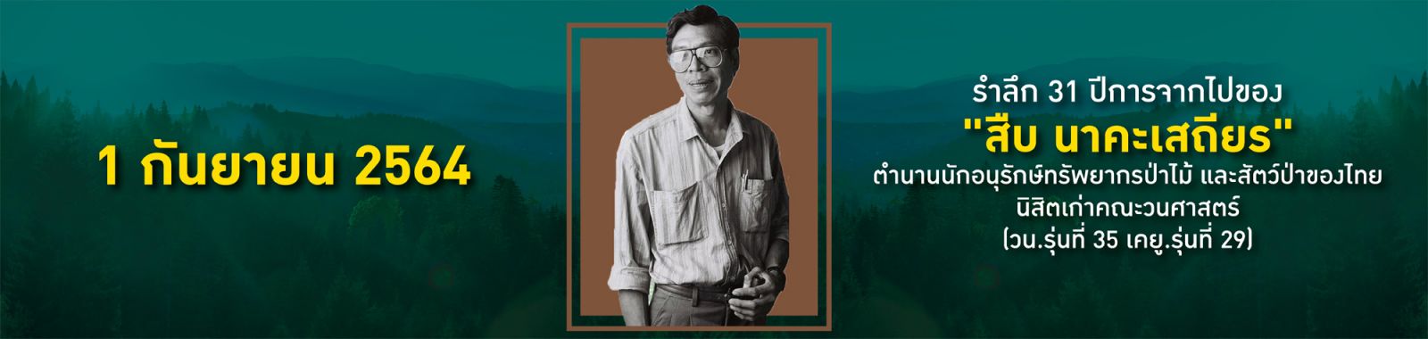 Kasetsart University - มหาวิทยาลัยเกษตรศาสตร์