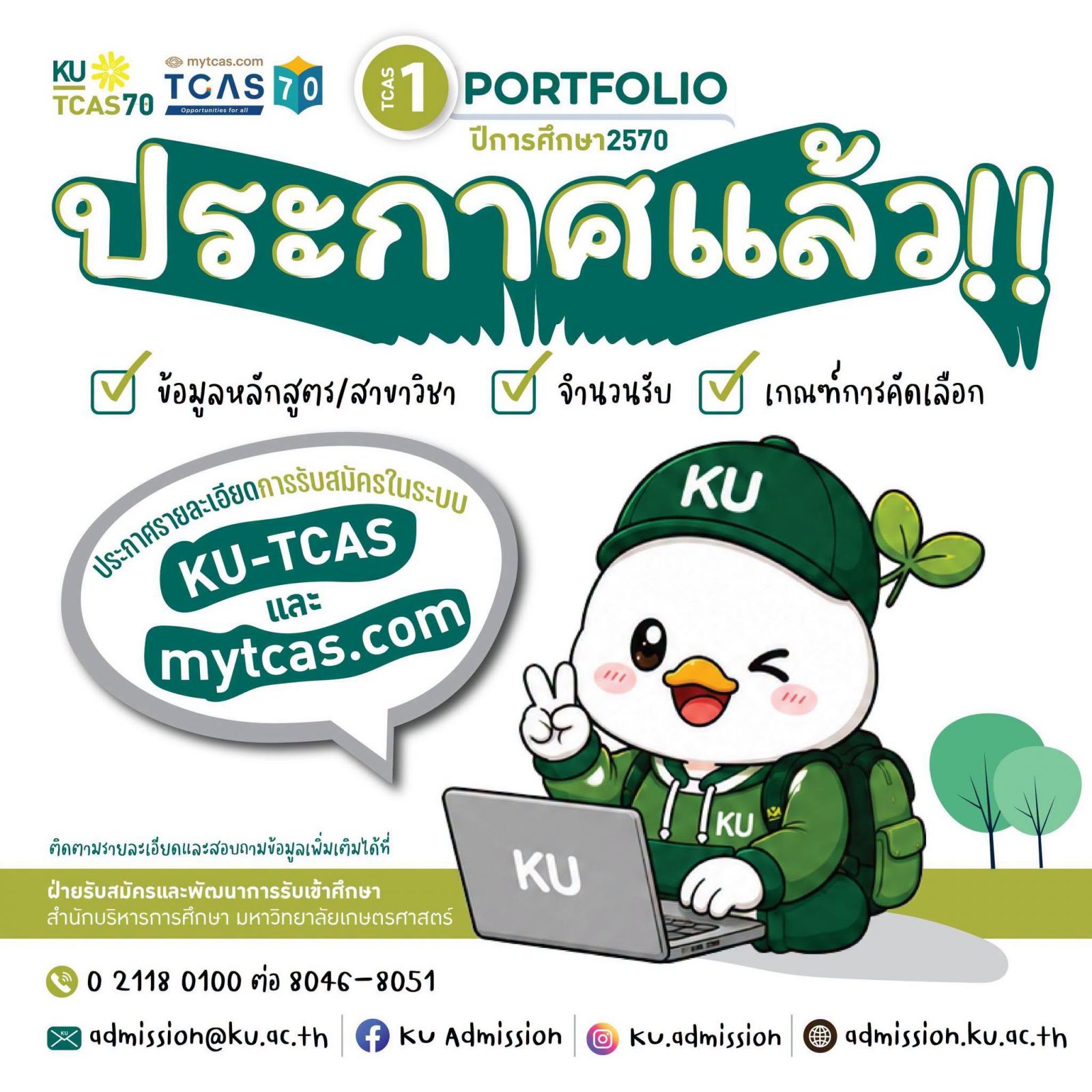 Kasetsart University - มหาวิทยาลัยเกษตรศาสตร์