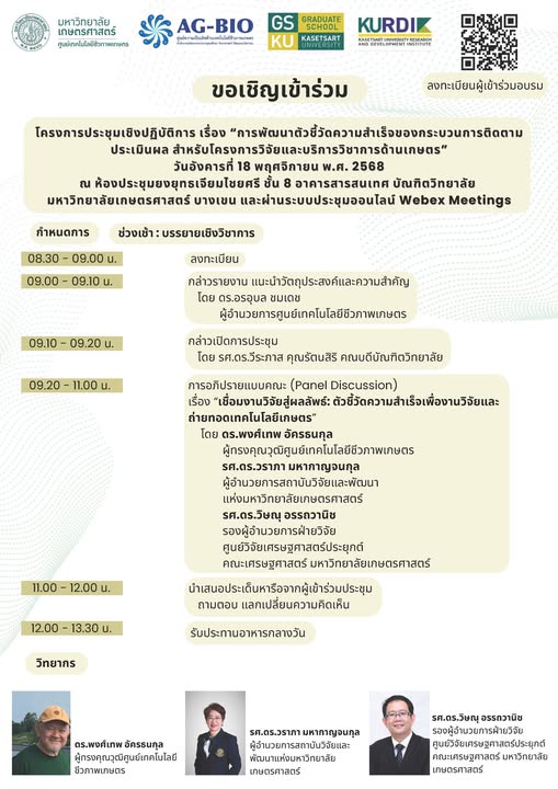 Kasetsart University - มหาวิทยาลัยเกษตรศาสตร์