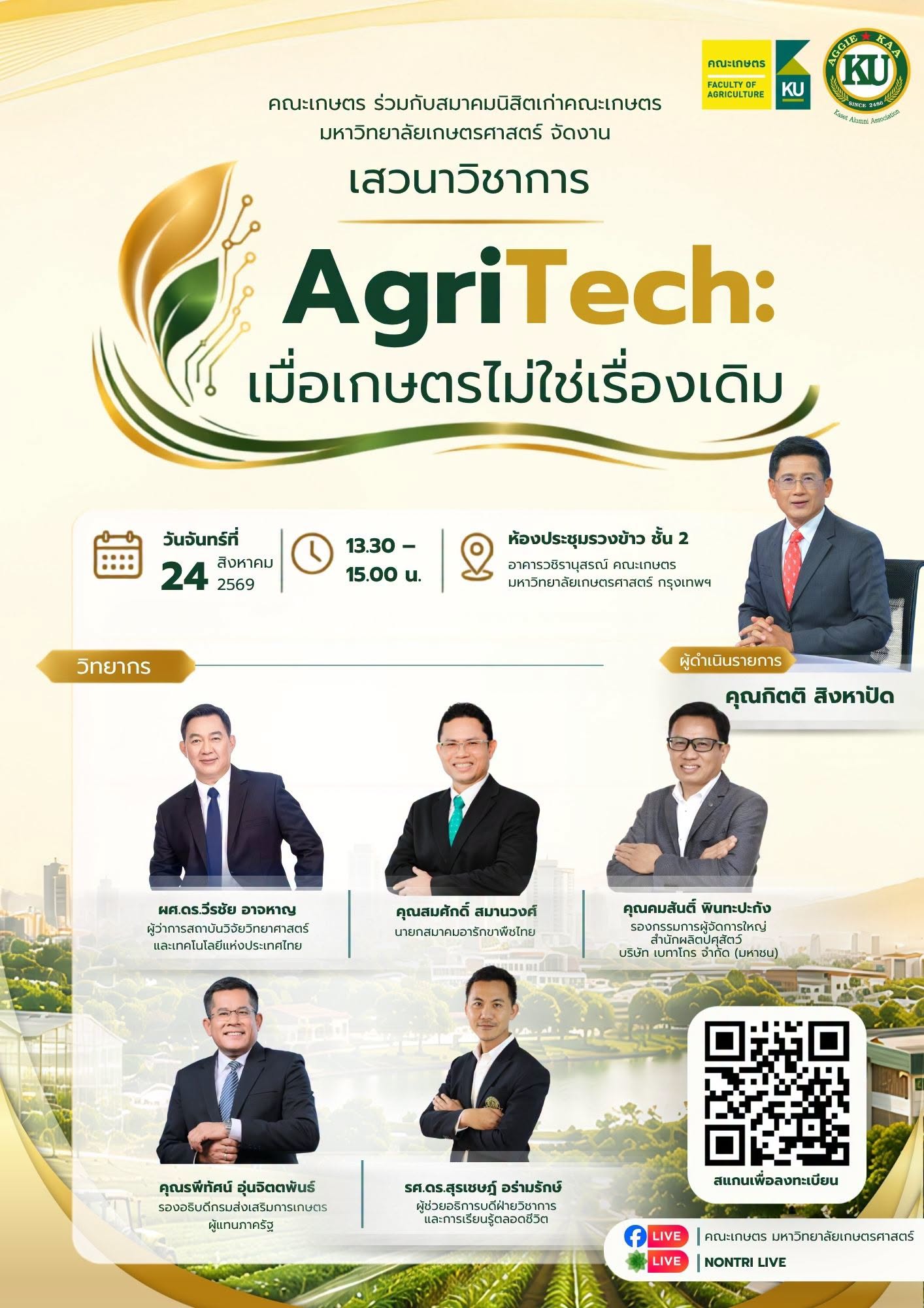Kasetsart University - มหาวิทยาลัยเกษตรศาสตร์