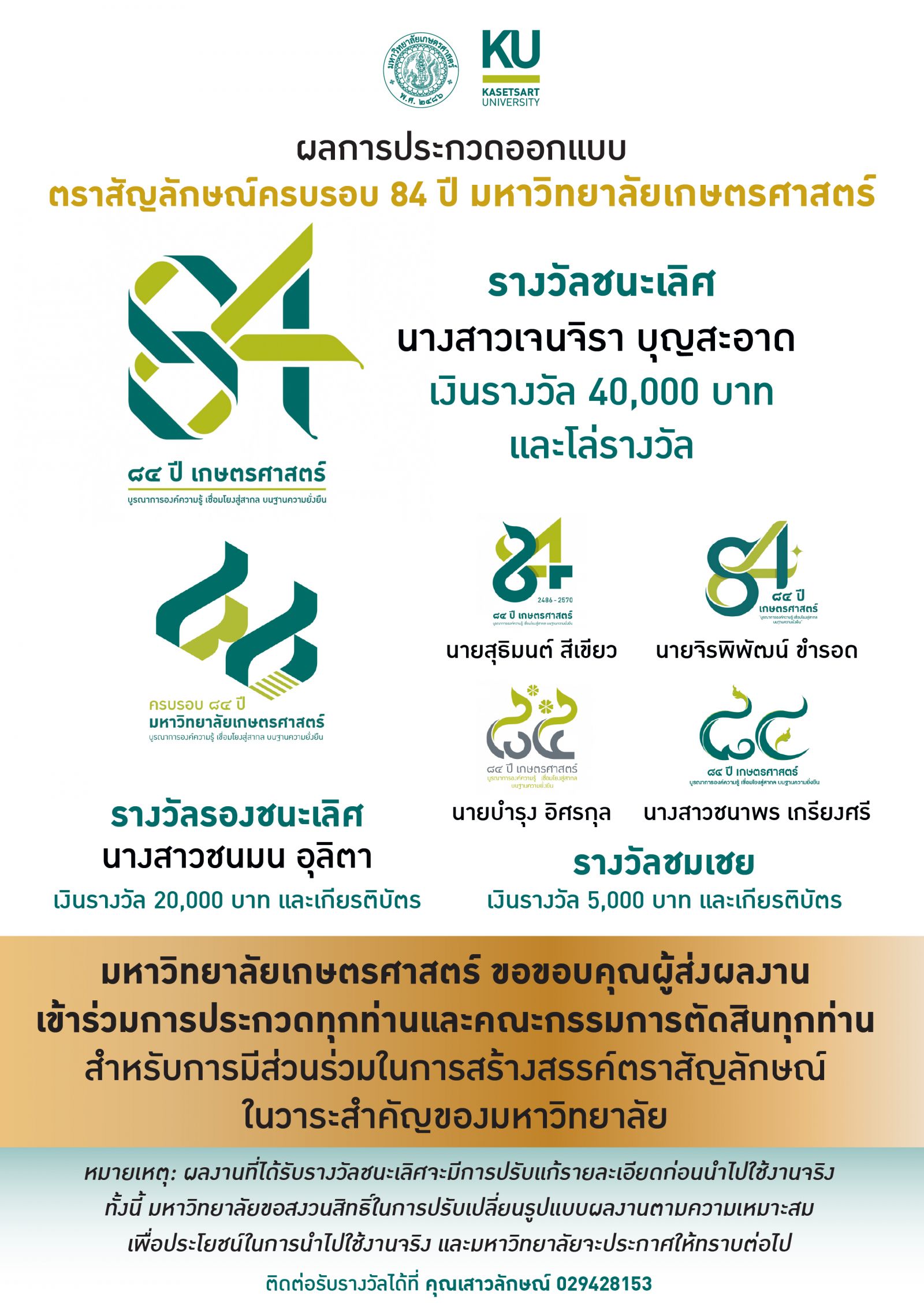 Kasetsart University - มหาวิทยาลัยเกษตรศาสตร์