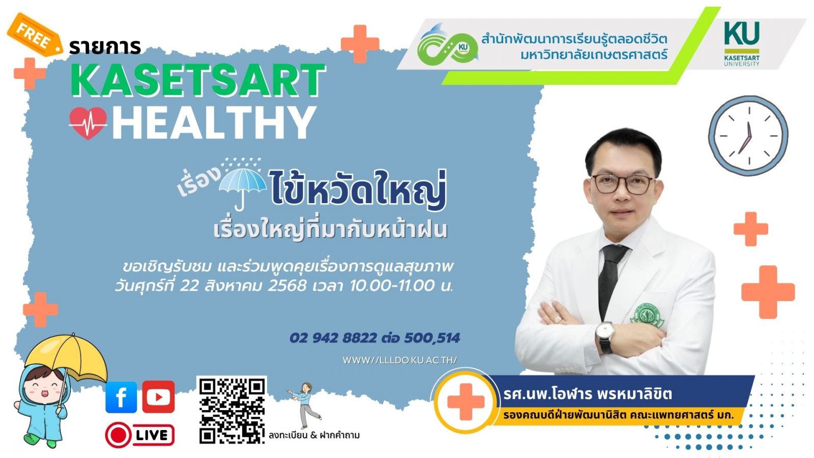 Kasetsart University - มหาวิทยาลัยเกษตรศาสตร์