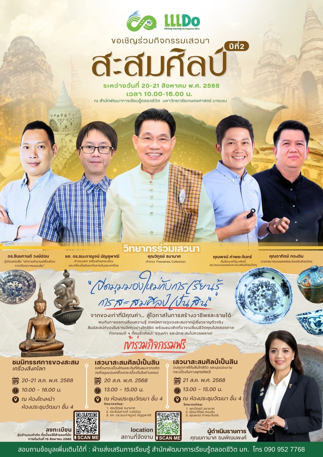 Kasetsart University - มหาวิทยาลัยเกษตรศาสตร์