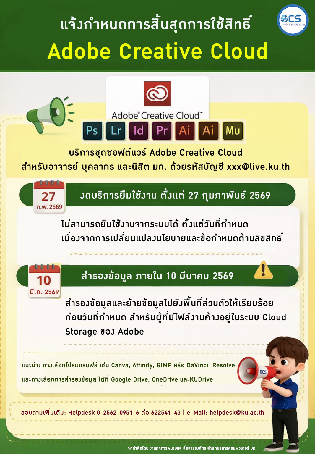 Kasetsart University - มหาวิทยาลัยเกษตรศาสตร์