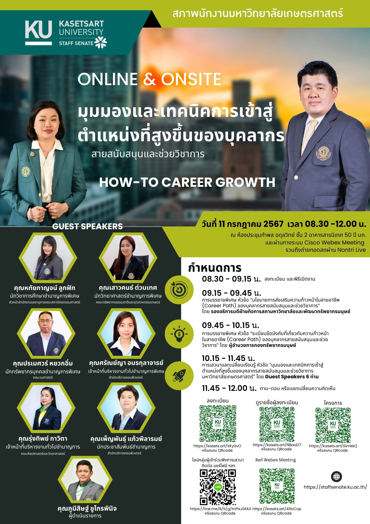 Kasetsart University - มหาวิทยาลัยเกษตรศาสตร์