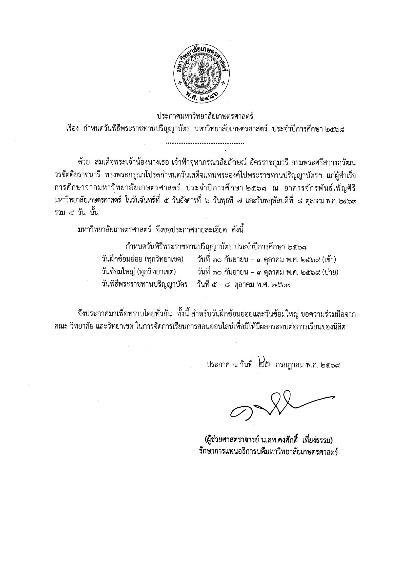 Kasetsart University - มหาวิทยาลัยเกษตรศาสตร์