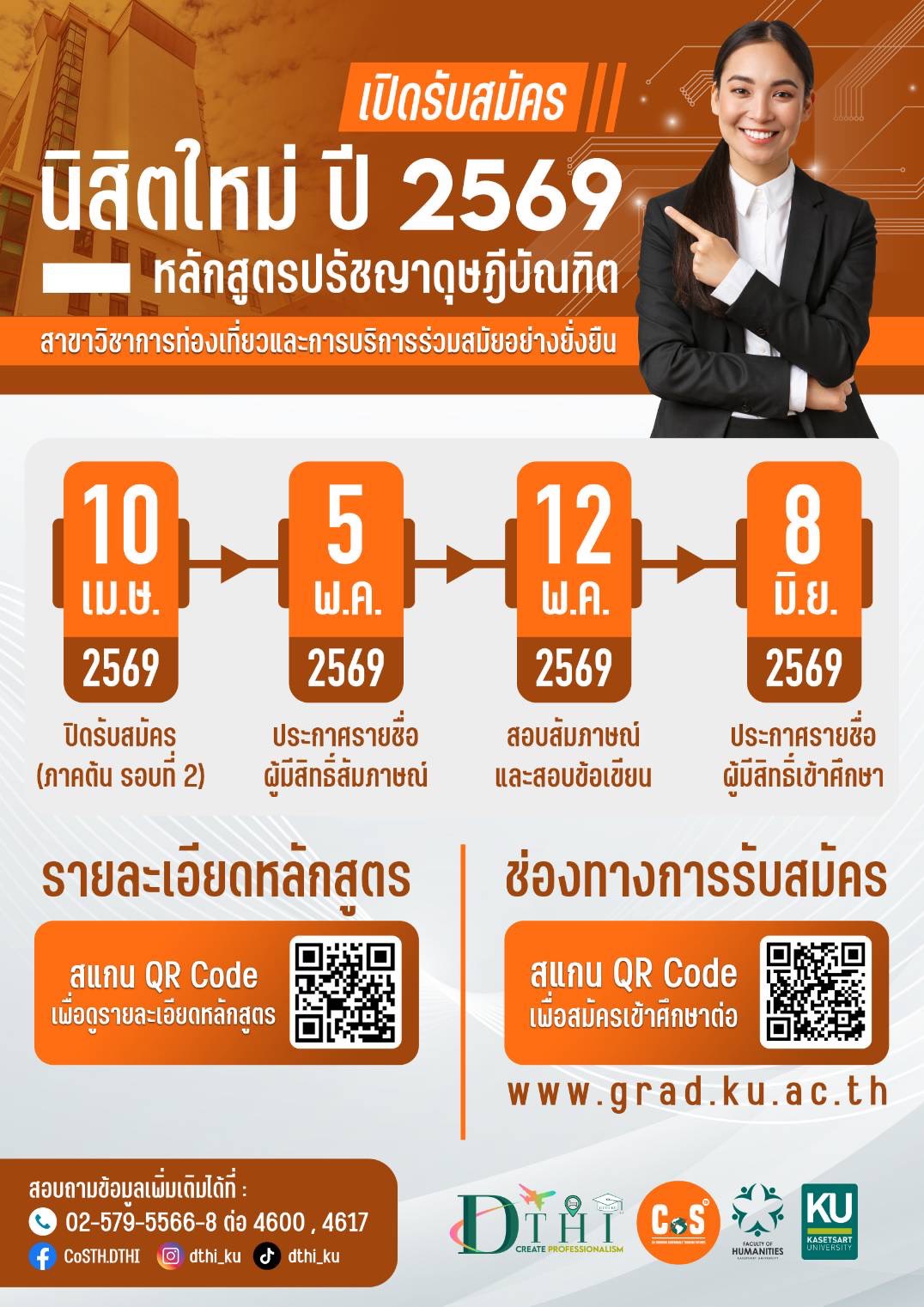 Kasetsart University - มหาวิทยาลัยเกษตรศาสตร์