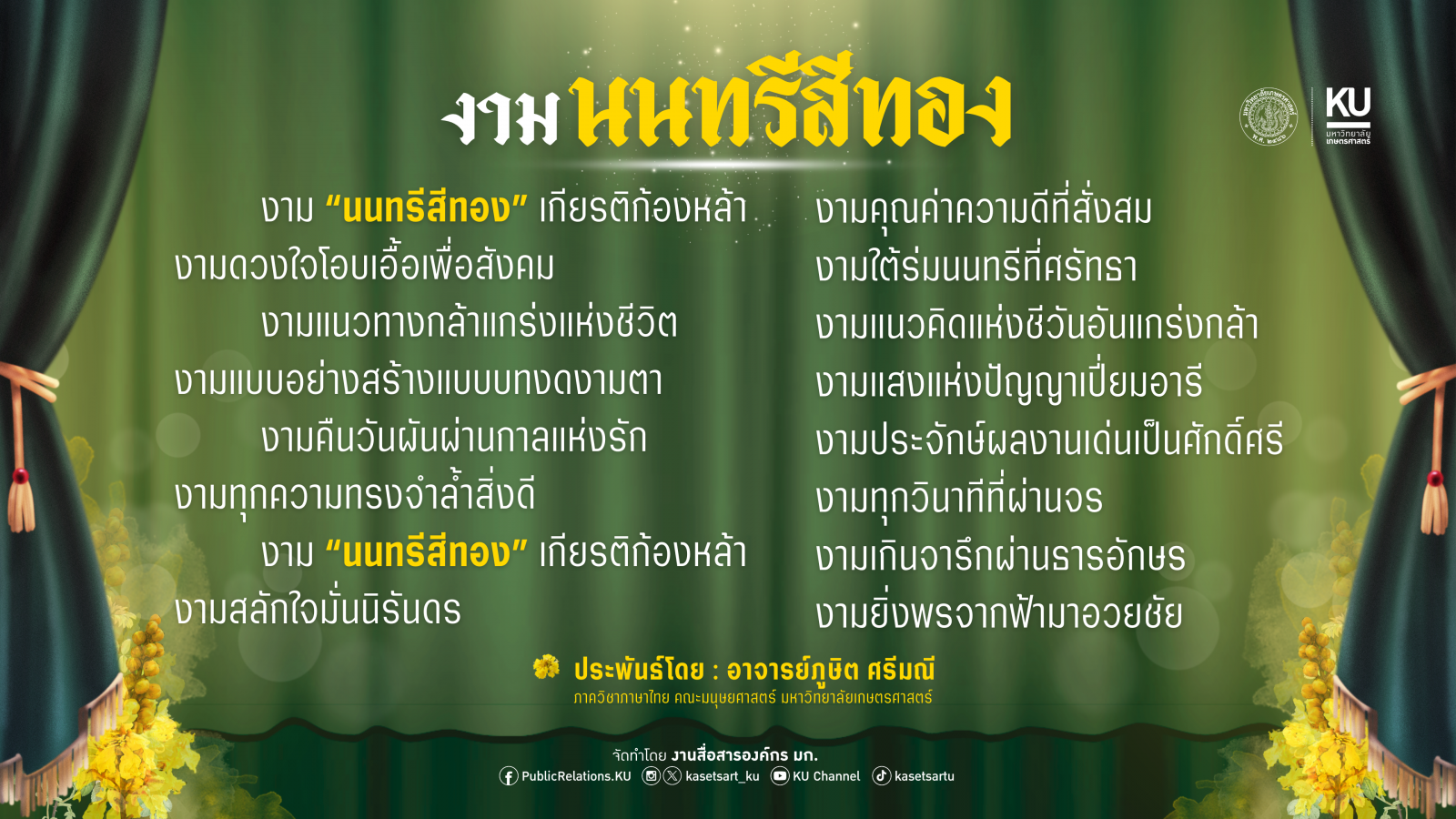 Kasetsart University - มหาวิทยาลัยเกษตรศาสตร์