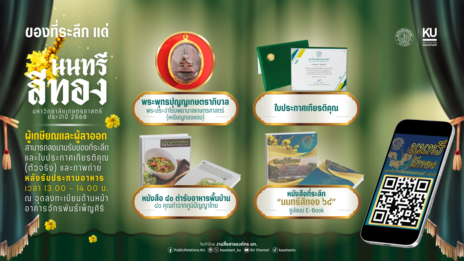 Kasetsart University - มหาวิทยาลัยเกษตรศาสตร์