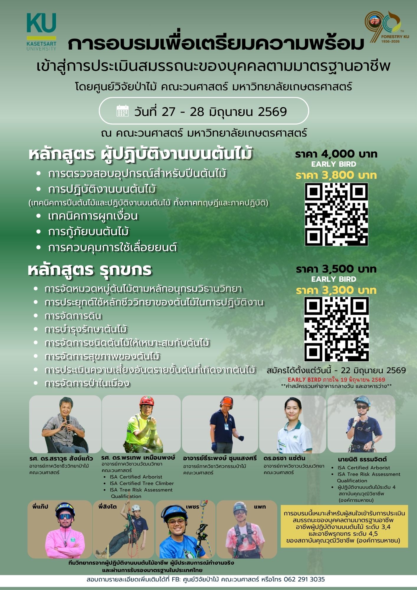 Kasetsart University - มหาวิทยาลัยเกษตรศาสตร์