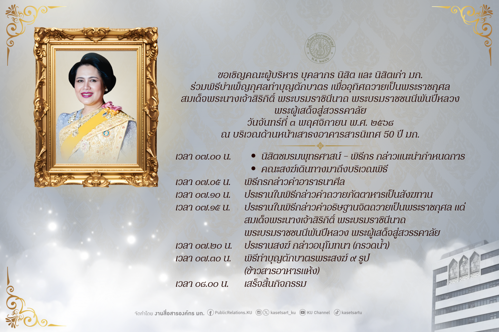 Kasetsart University - มหาวิทยาลัยเกษตรศาสตร์