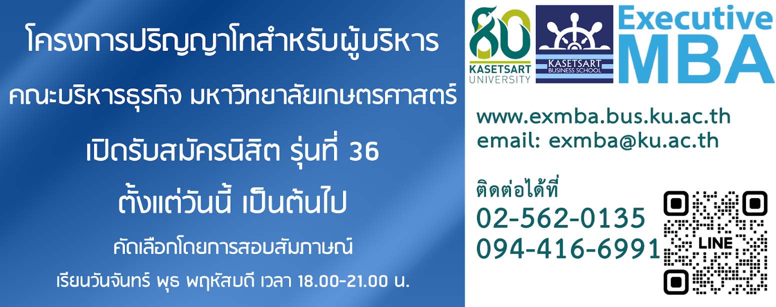 Kasetsart University - มหาวิทยาลัยเกษตรศาสตร์