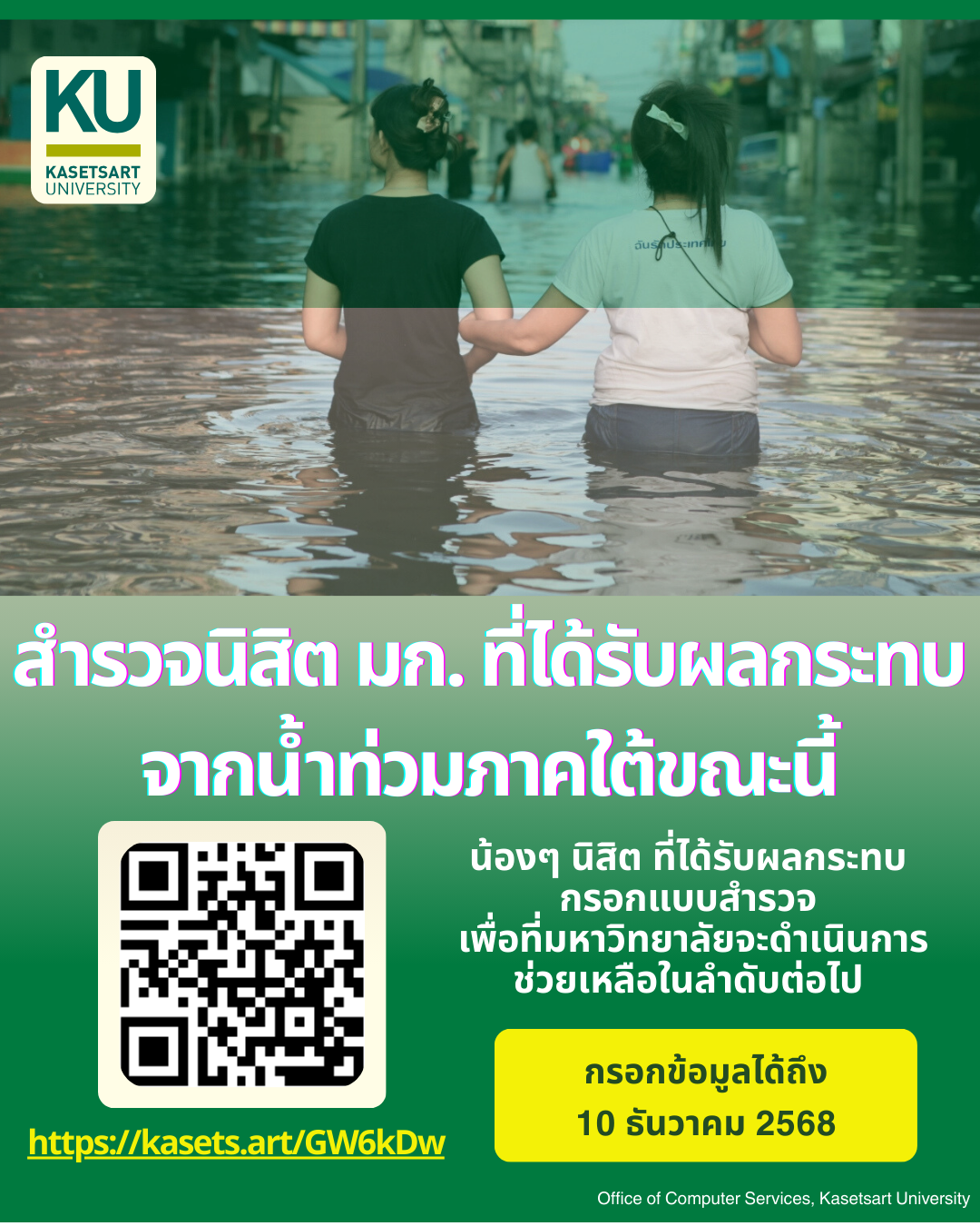 Kasetsart University - มหาวิทยาลัยเกษตรศาสตร์