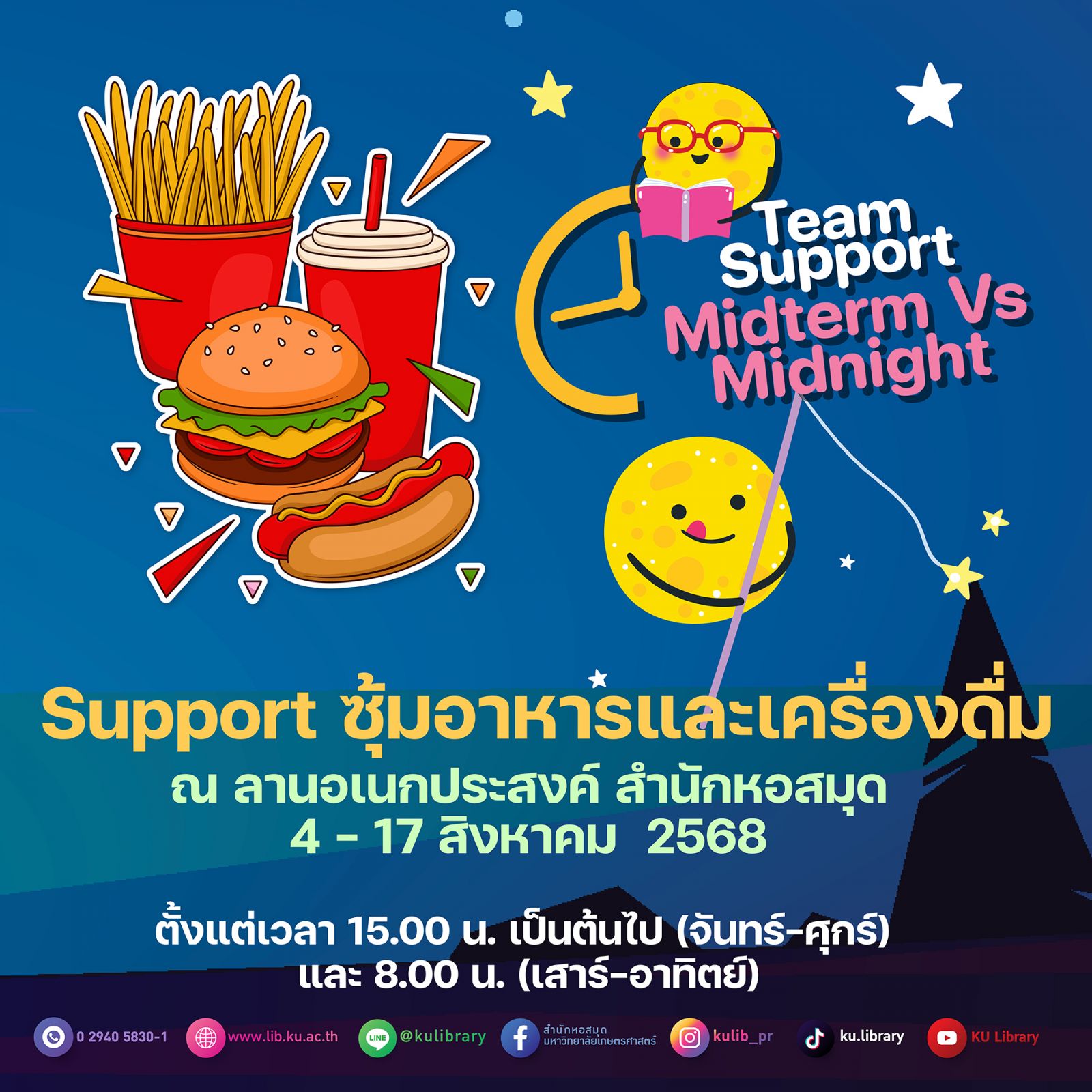 Kasetsart University - มหาวิทยาลัยเกษตรศาสตร์