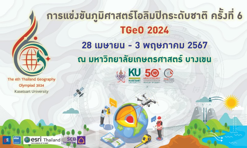 Kasetsart University - มหาวิทยาลัยเกษตรศาสตร์