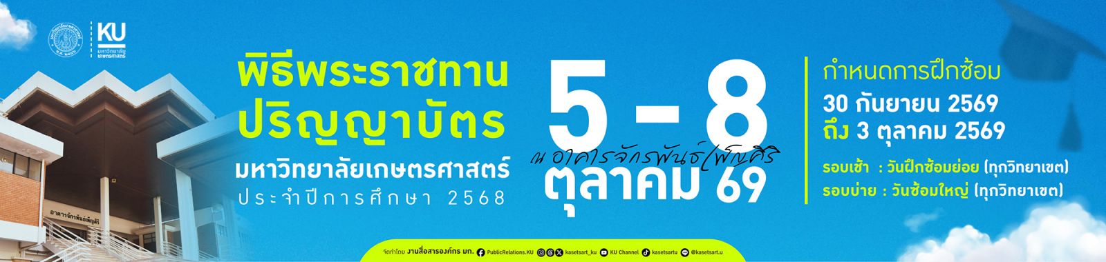 Kasetsart University - มหาวิทยาลัยเกษตรศาสตร์