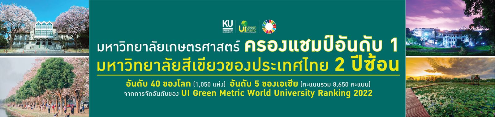 Kasetsart University - มหาวิทยาลัยเกษตรศาสตร์