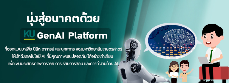 Kasetsart University - มหาวิทยาลัยเกษตรศาสตร์