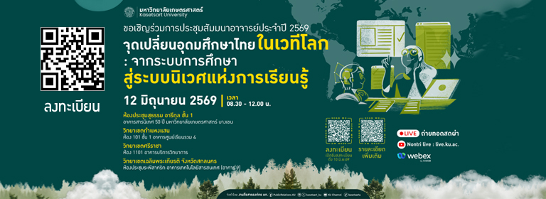 Kasetsart University - มหาวิทยาลัยเกษตรศาสตร์