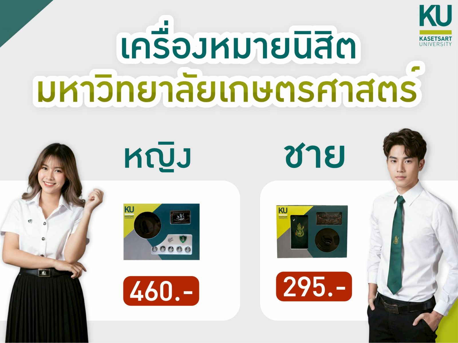 Kasetsart University - มหาวิทยาลัยเกษตรศาสตร์