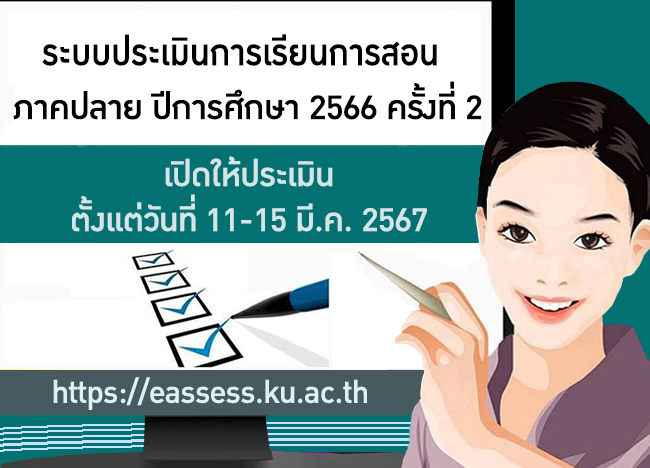 Kasetsart University - มหาวิทยาลัยเกษตรศาสตร์