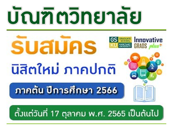 Kasetsart University - มหาวิทยาลัยเกษตรศาสตร์