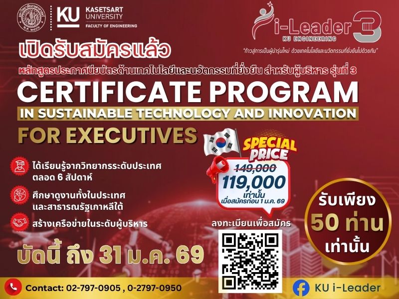 Kasetsart University - มหาวิทยาลัยเกษตรศาสตร์