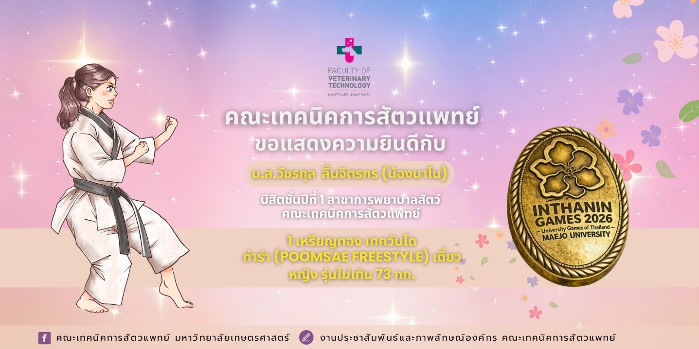 Kasetsart University - มหาวิทยาลัยเกษตรศาสตร์