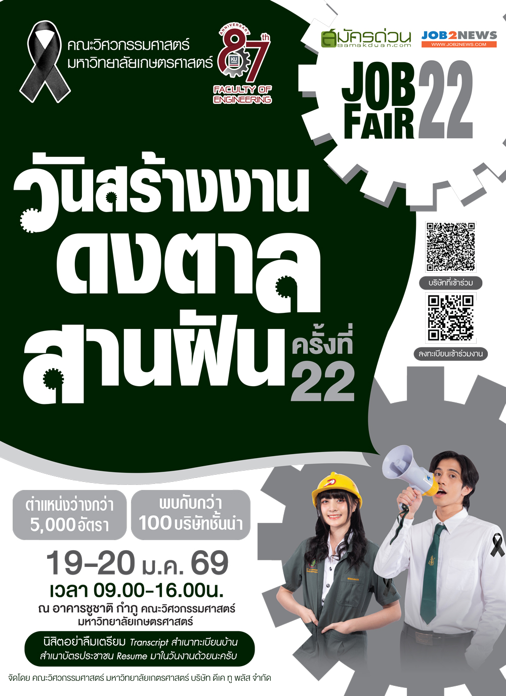 Kasetsart University - มหาวิทยาลัยเกษตรศาสตร์