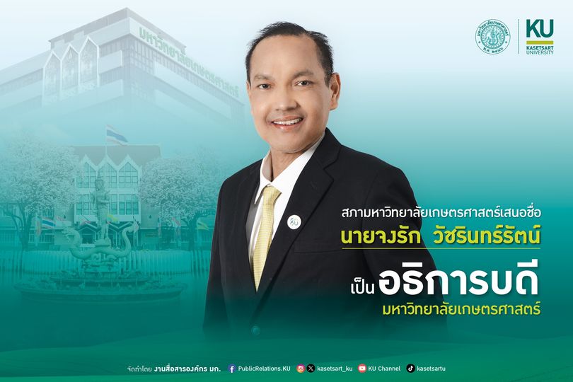 Kasetsart University - มหาวิทยาลัยเกษตรศาสตร์