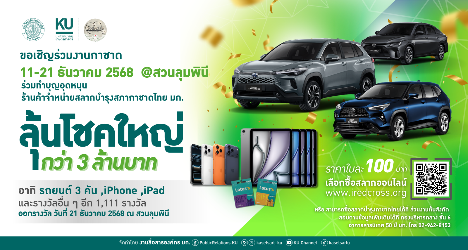 Kasetsart University - มหาวิทยาลัยเกษตรศาสตร์