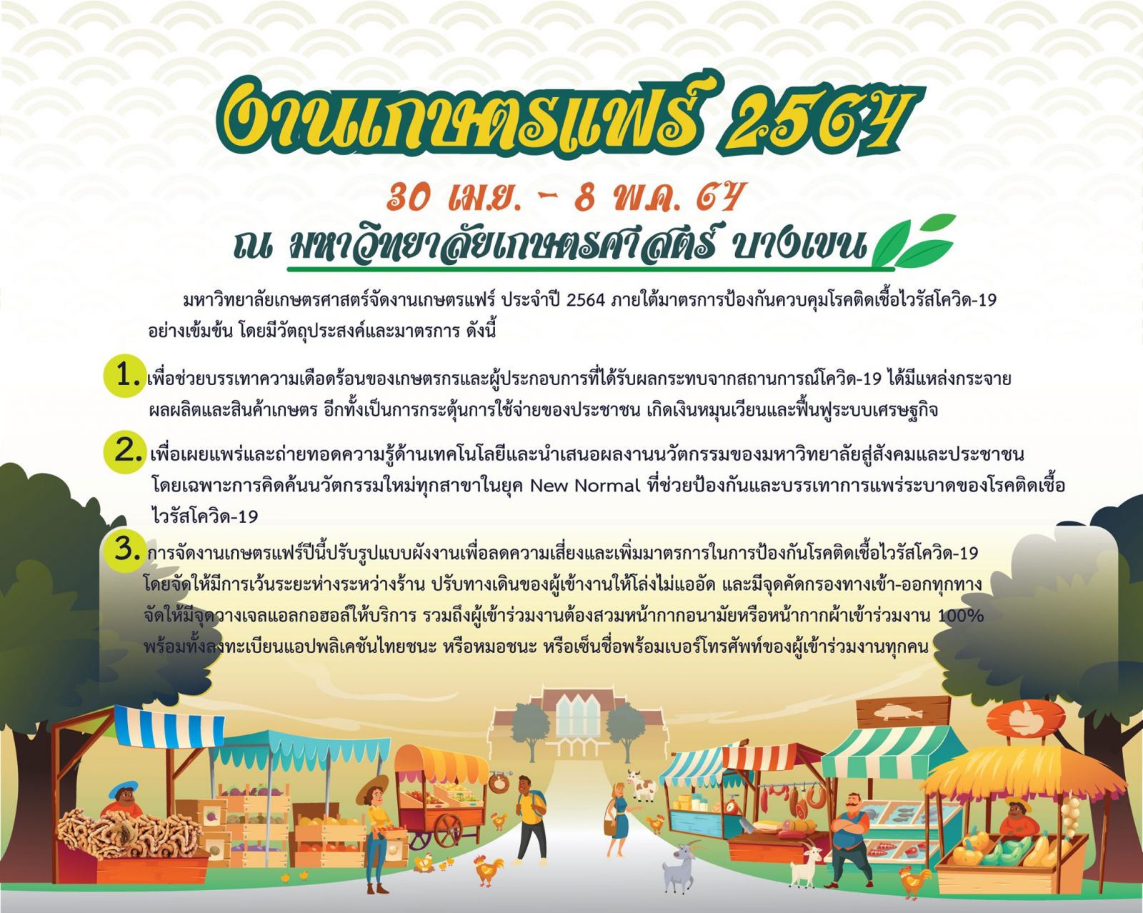 Kasetsart University - มหาวิทยาลัยเกษตรศาสตร์