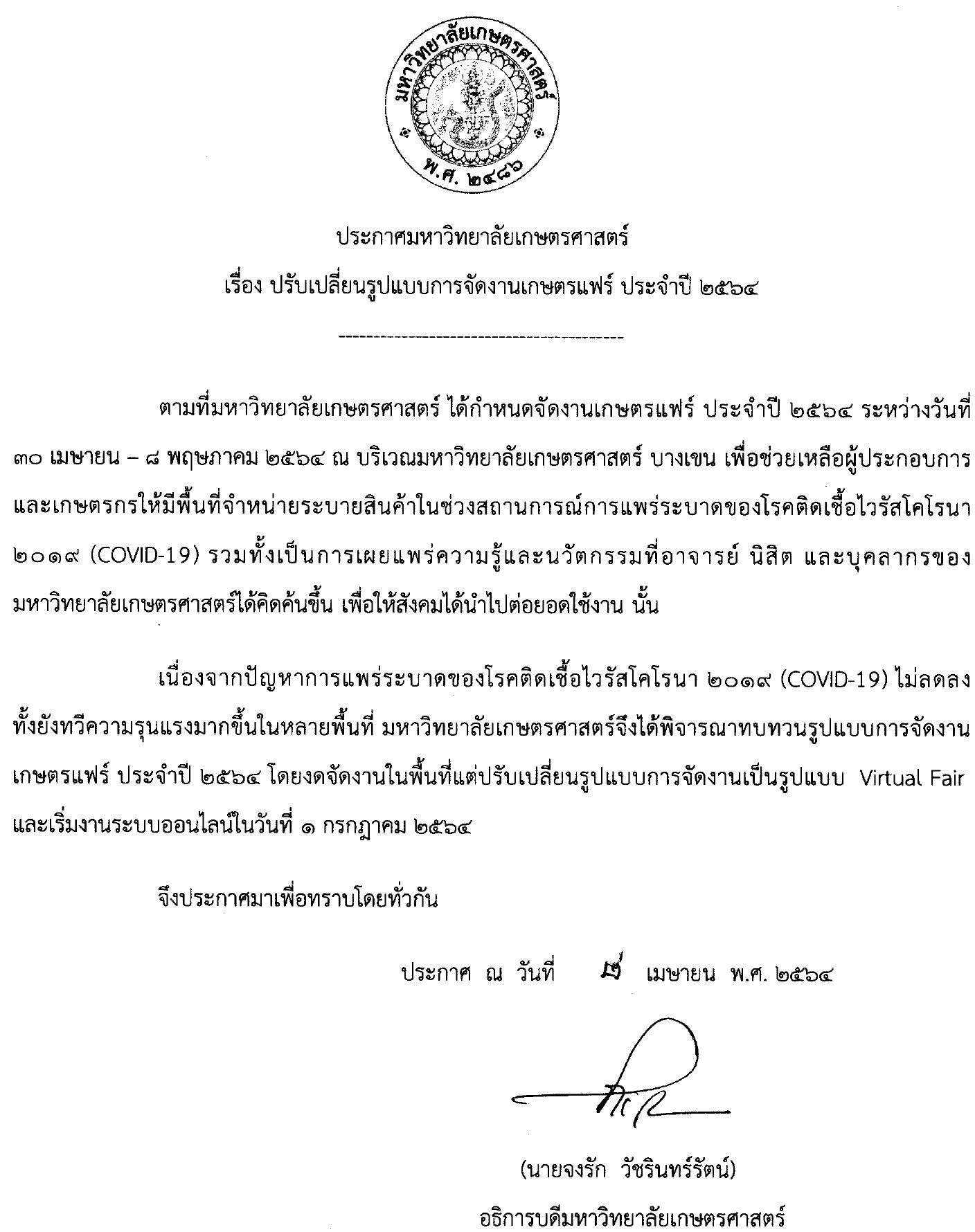 Kasetsart University - มหาวิทยาลัยเกษตรศาสตร์