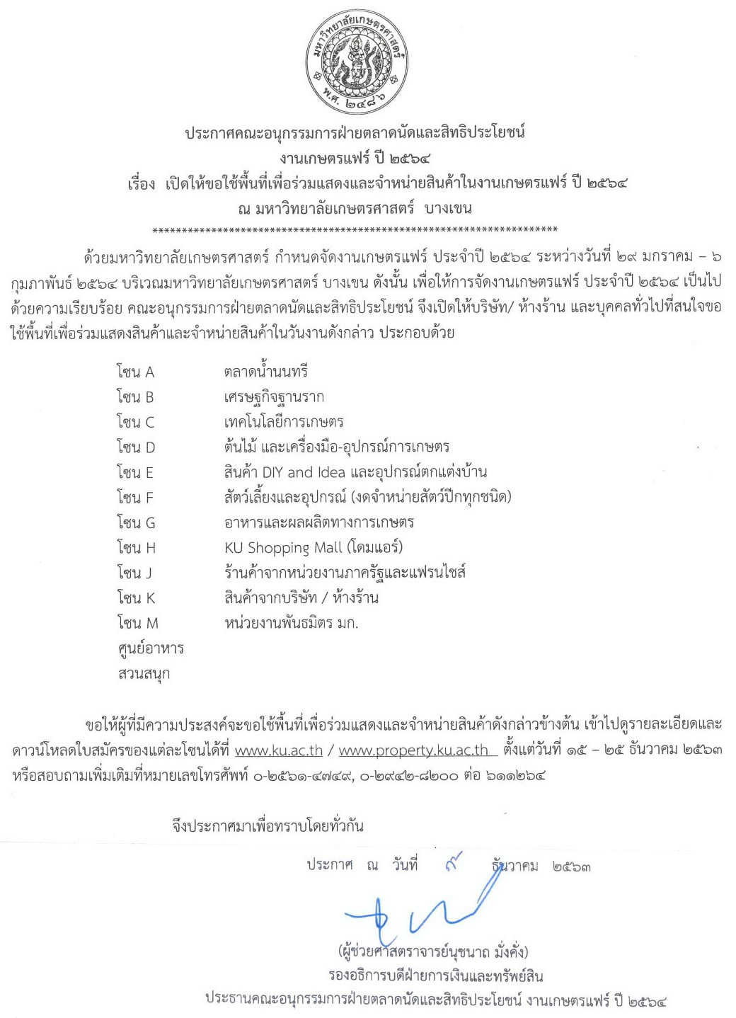 Kasetsart University - มหาวิทยาลัยเกษตรศาสตร์