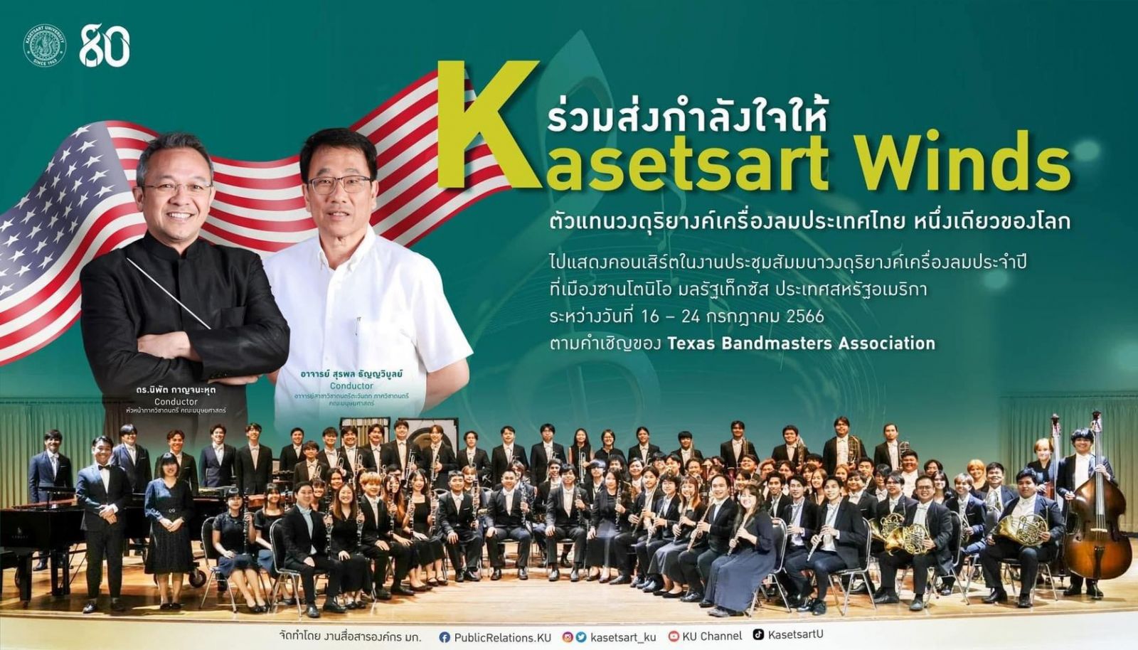 Kasetsart University - มหาวิทยาลัยเกษตรศาสตร์