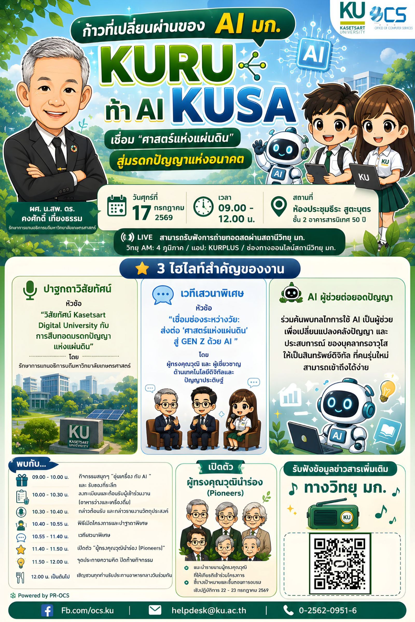 Kasetsart University - มหาวิทยาลัยเกษตรศาสตร์