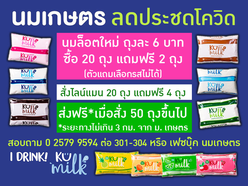 Kasetsart University - มหาวิทยาลัยเกษตรศาสตร์