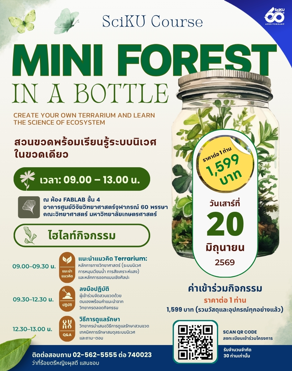 Kasetsart University - มหาวิทยาลัยเกษตรศาสตร์