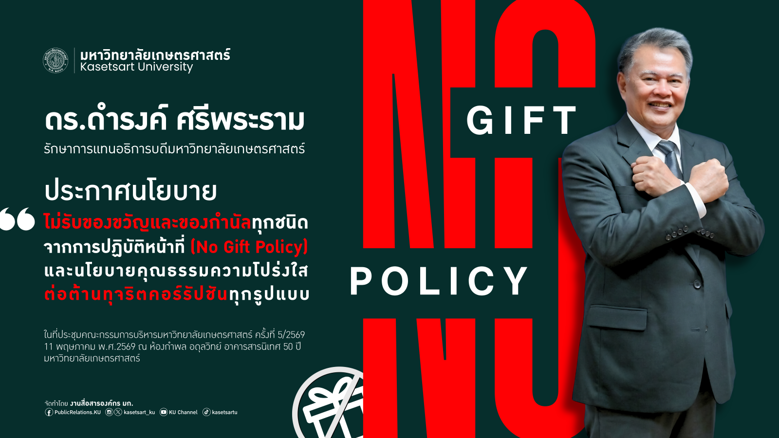 Kasetsart University - มหาวิทยาลัยเกษตรศาสตร์