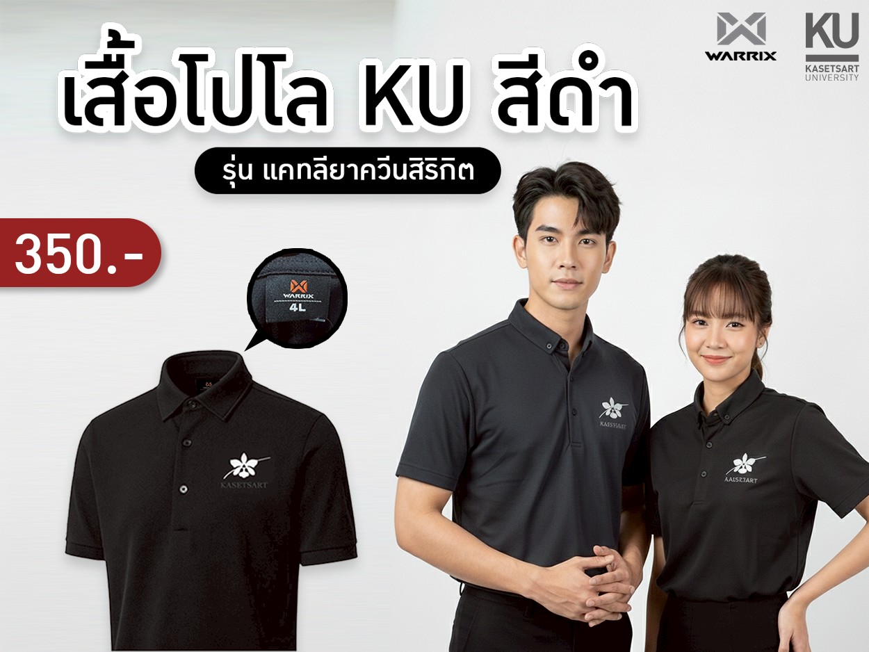 Kasetsart University - มหาวิทยาลัยเกษตรศาสตร์