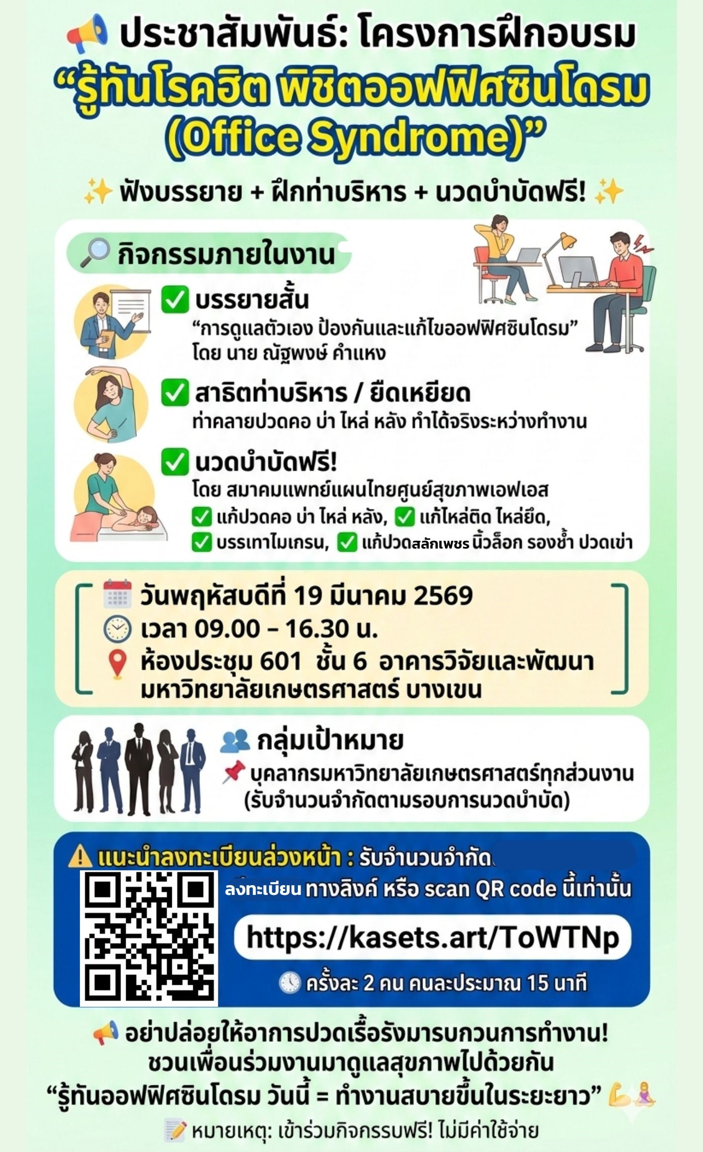 Kasetsart University - มหาวิทยาลัยเกษตรศาสตร์