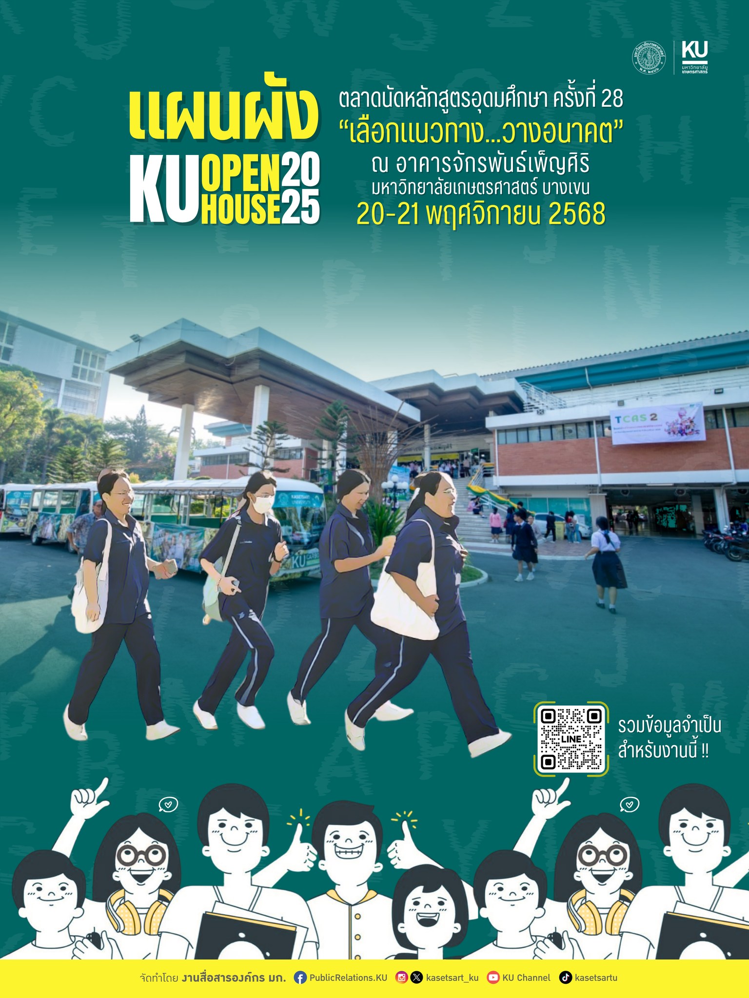 Kasetsart University - มหาวิทยาลัยเกษตรศาสตร์