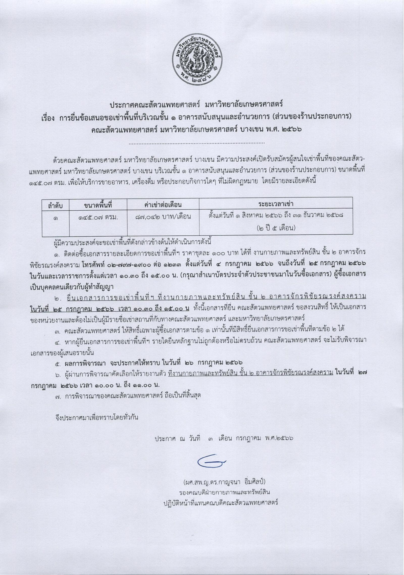 Kasetsart University - มหาวิทยาลัยเกษตรศาสตร์