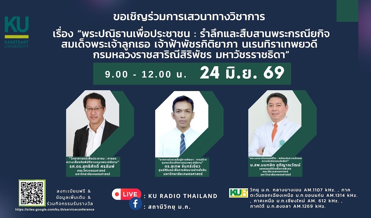 Kasetsart University - มหาวิทยาลัยเกษตรศาสตร์