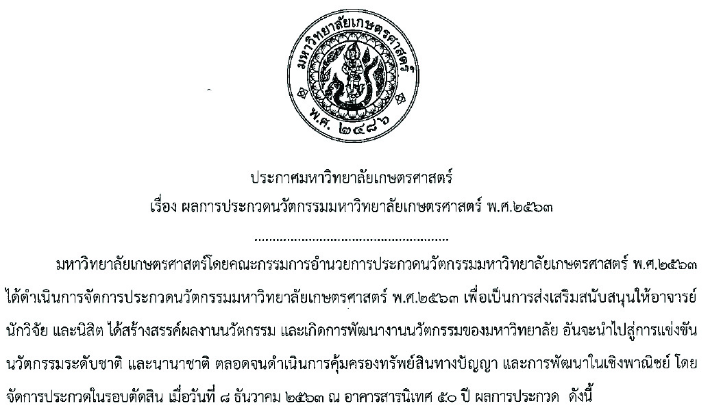 Kasetsart University - มหาวิทยาลัยเกษตรศาสตร์