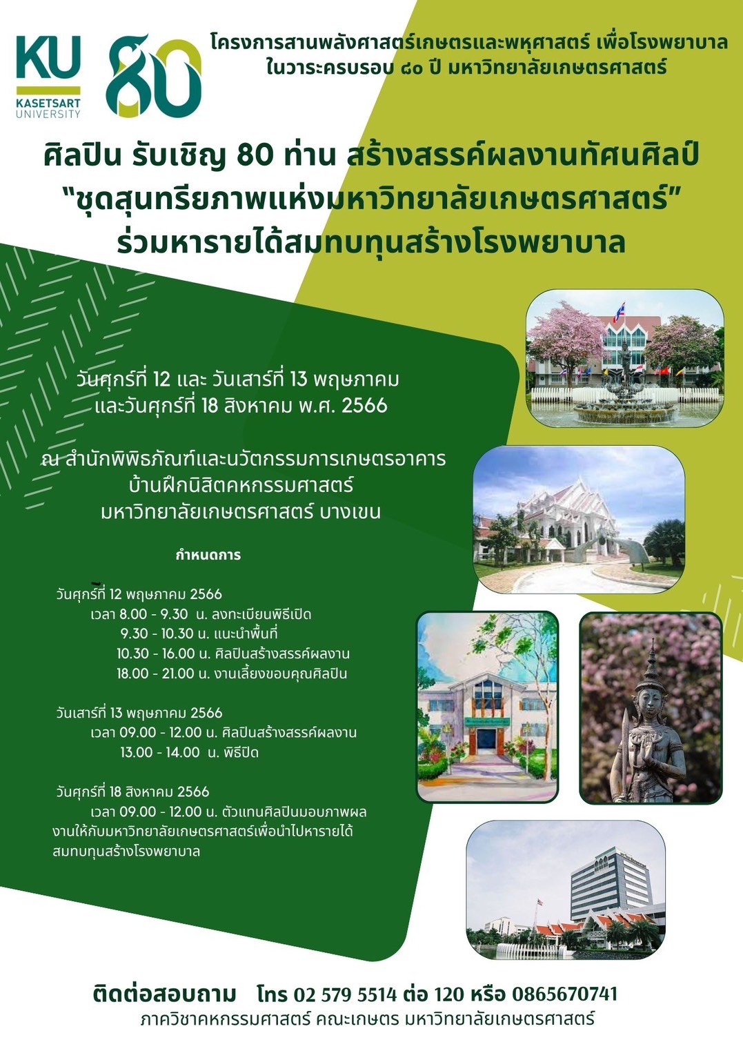 Kasetsart University - มหาวิทยาลัยเกษตรศาสตร์