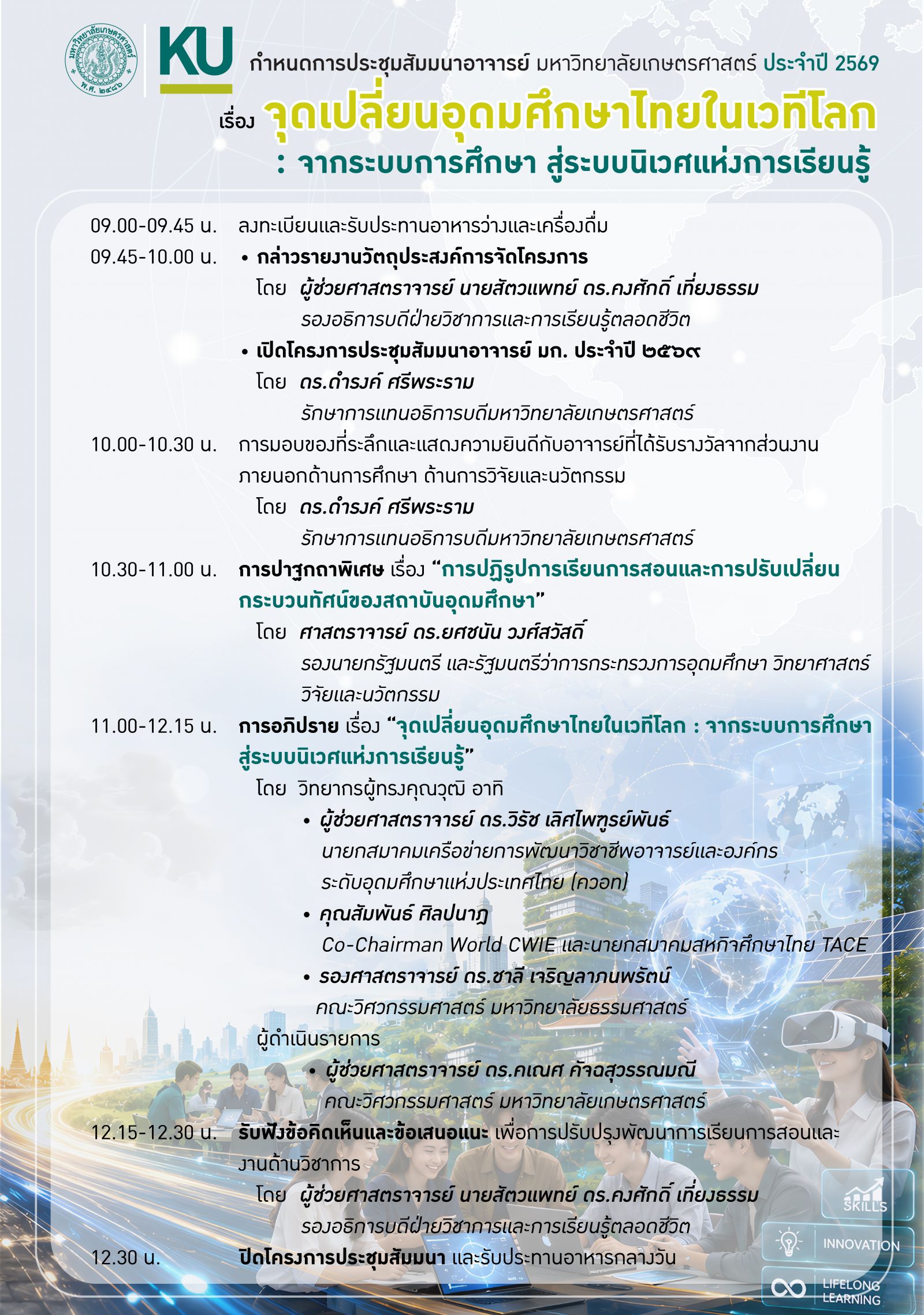 Kasetsart University - มหาวิทยาลัยเกษตรศาสตร์