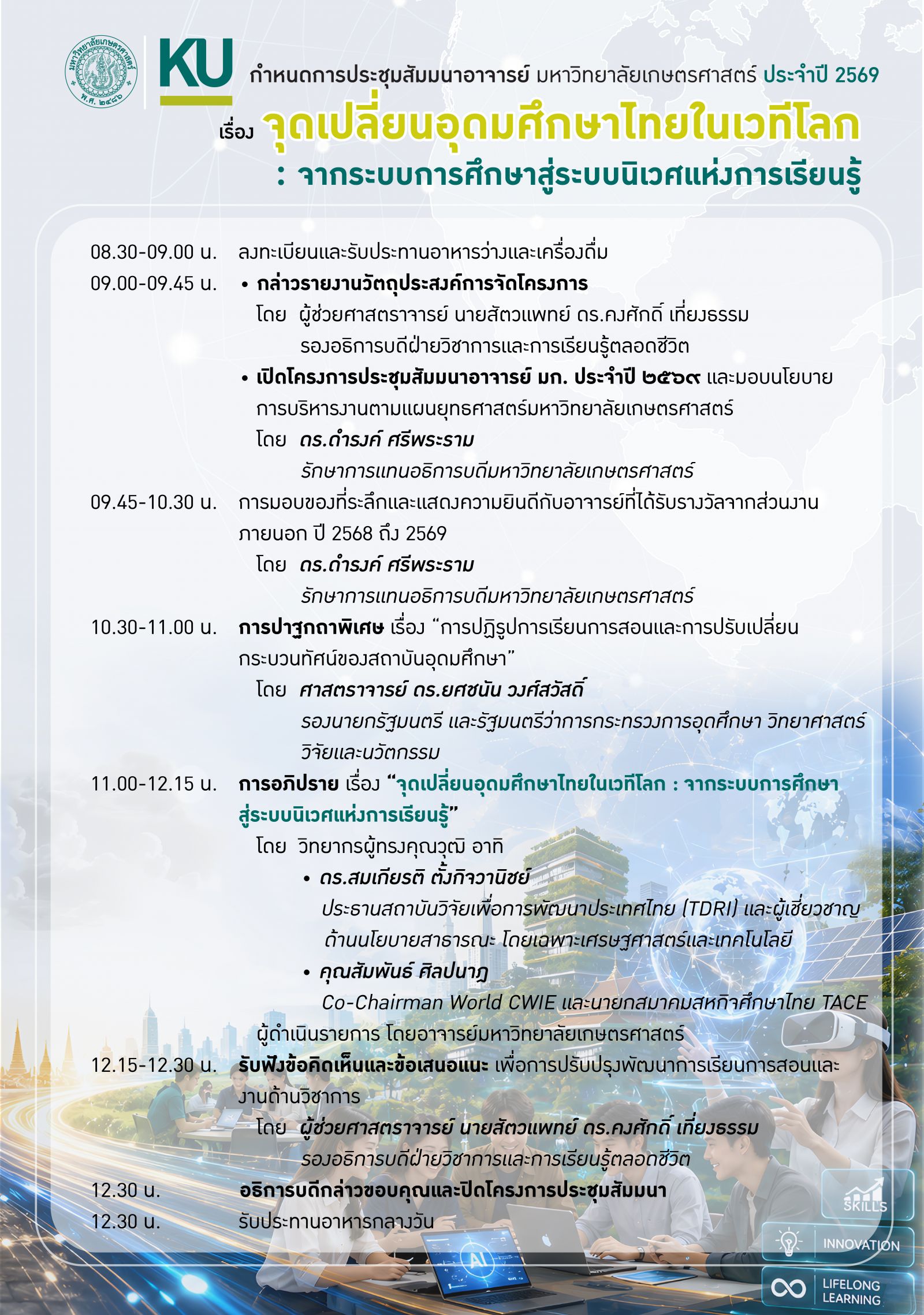 Kasetsart University - มหาวิทยาลัยเกษตรศาสตร์