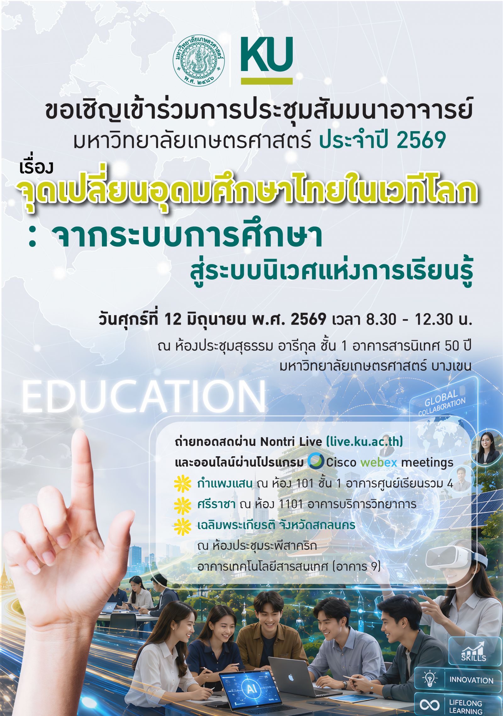 Kasetsart University - มหาวิทยาลัยเกษตรศาสตร์