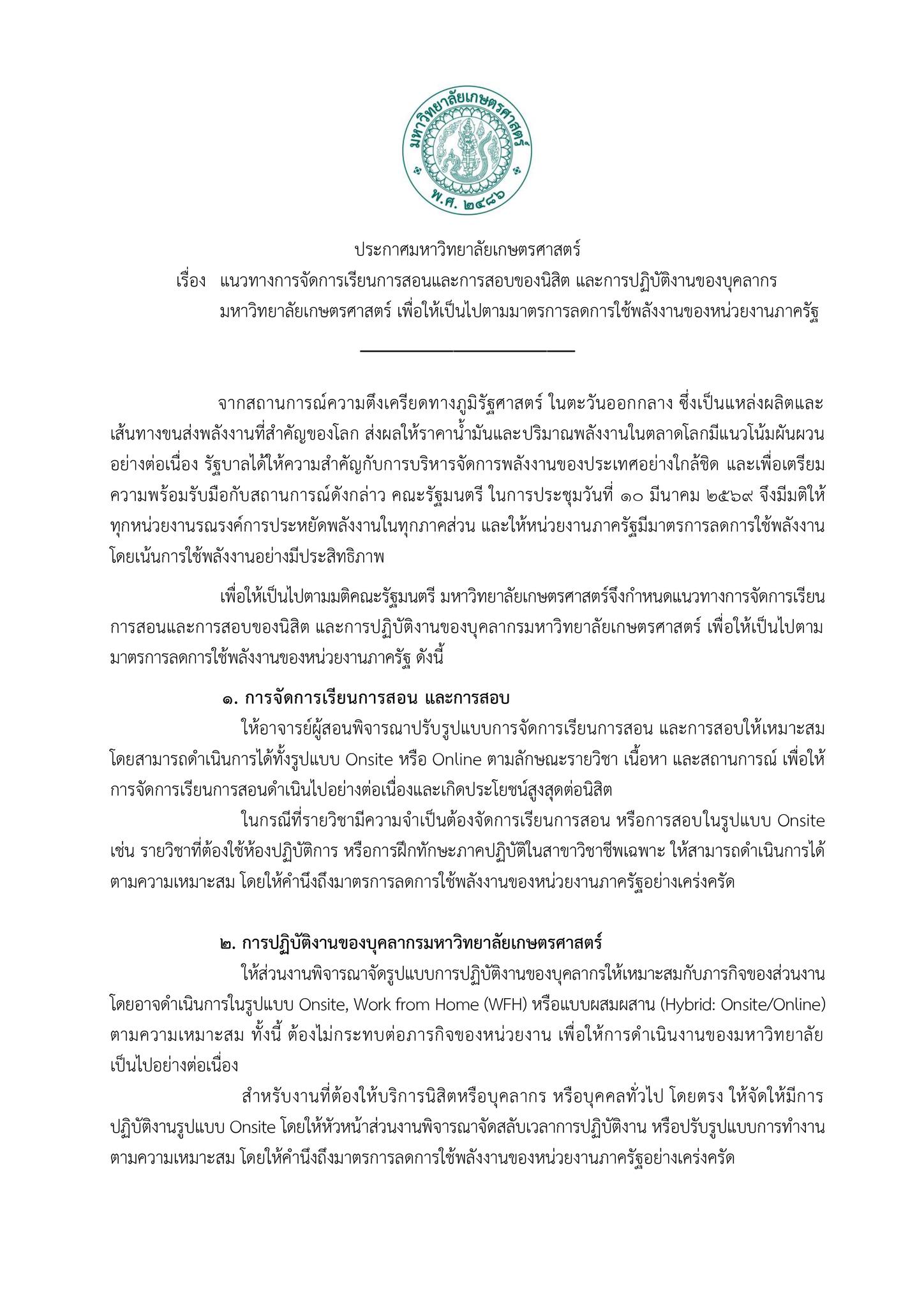 Kasetsart University - มหาวิทยาลัยเกษตรศาสตร์